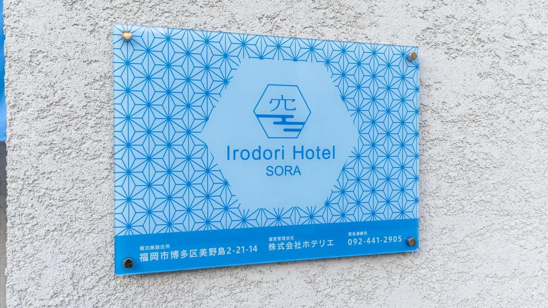 Appartamento Irodori Hotel Sora Fukuoka
